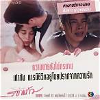 หน้ากากแก้ว ตอนจบ pantip